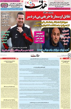 صفحه اول روزنامه‌های سه‌شنبه ۱۸ آذرماه ۱۴۰۴