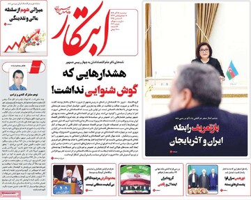 صفحه اول روزنامه‌های سه‌شنبه ۱۸ آذرماه ۱۴۰۴