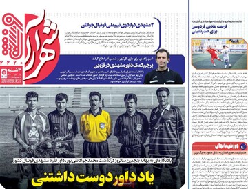 صفحه اول روزنامه‌های سه‌شنبه ۱۸ آذرماه ۱۴۰۴