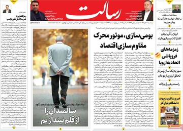 صفحه اول روزنامه‌های سه‌شنبه ۱۸ آذرماه ۱۴۰۴