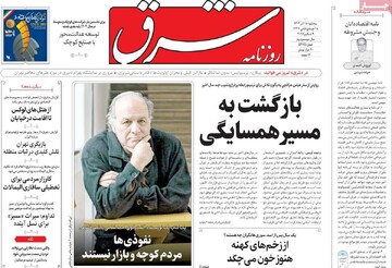 صفحه اول روزنامه‌های سه‌شنبه ۱۸ آذرماه ۱۴۰۴