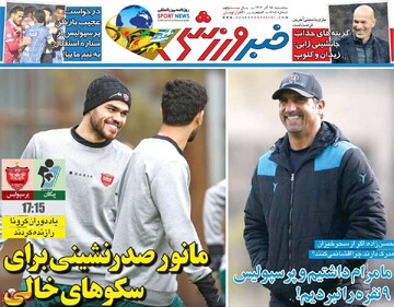 صفحه اول روزنامه‌های سه‌شنبه ۱۸ آذرماه ۱۴۰۴