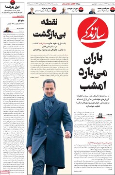 صفحه اول روزنامه‌های سه‌شنبه ۱۸ آذرماه ۱۴۰۴