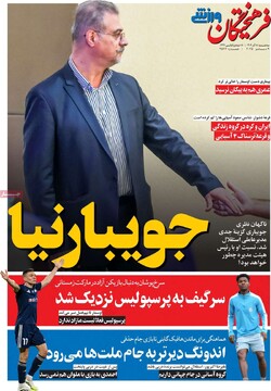 صفحه اول روزنامه‌های سه‌شنبه ۱۸ آذرماه ۱۴۰۴