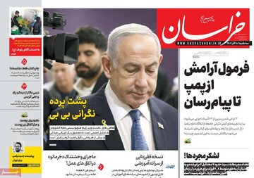 صفحه اول روزنامه‌های سه‌شنبه ۱۸ آذرماه ۱۴۰۴