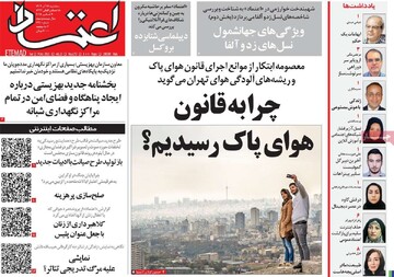 صفحه اول روزنامه‌های سه‌شنبه ۱۸ آذرماه ۱۴۰۴