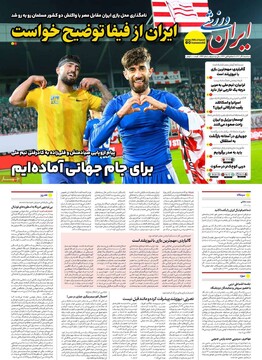 صفحه اول روزنامه‌های سه‌شنبه ۱۸ آذرماه ۱۴۰۴