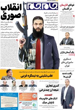 صفحه اول روزنامه‌های سه‌شنبه ۱۸ آذرماه ۱۴۰۴