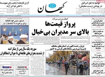 صفحه اول روزنامه‌های سه‌شنبه ۱۸ آذرماه ۱۴۰۴