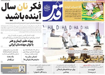 صفحه اول روزنامه‌های سه‌شنبه ۱۸ آذرماه ۱۴۰۴