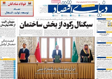 صفحه اول روزنامه‌های چهارشنبه ۱۹ آذرماه ۱۴۰۴