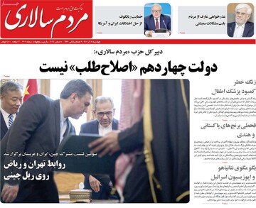 صفحه اول روزنامه‌های چهارشنبه ۱۹ آذرماه ۱۴۰۴