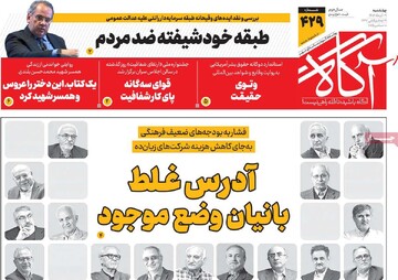 صفحه اول روزنامه‌های چهارشنبه ۱۹ آذرماه ۱۴۰۴