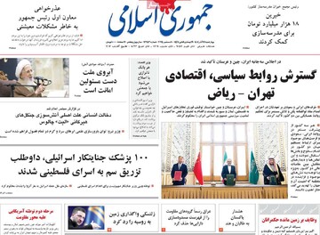 صفحه اول روزنامه‌های چهارشنبه ۱۹ آذرماه ۱۴۰۴