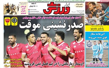 صفحه اول روزنامه‌های چهارشنبه ۱۹ آذرماه ۱۴۰۴