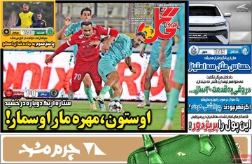 صفحه اول روزنامه‌های چهارشنبه ۱۹ آذرماه ۱۴۰۴