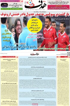 صفحه اول روزنامه‌های چهارشنبه ۱۹ آذرماه ۱۴۰۴