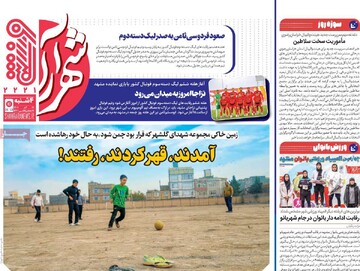 صفحه اول روزنامه‌های چهارشنبه ۱۹ آذرماه ۱۴۰۴