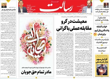 صفحه اول روزنامه‌های چهارشنبه ۱۹ آذرماه ۱۴۰۴