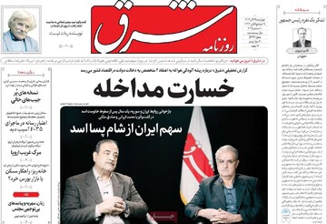 صفحه اول روزنامه‌های چهارشنبه ۱۹ آذرماه ۱۴۰۴