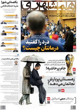 صفحه اول روزنامه‌های چهارشنبه ۱۹ آذرماه ۱۴۰۴