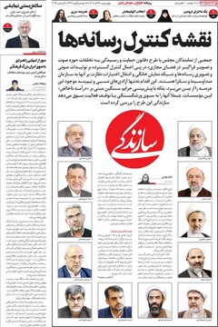 صفحه اول روزنامه‌های چهارشنبه ۱۹ آذرماه ۱۴۰۴