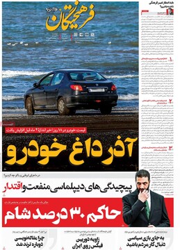 صفحه اول روزنامه‌های چهارشنبه ۱۹ آذرماه ۱۴۰۴