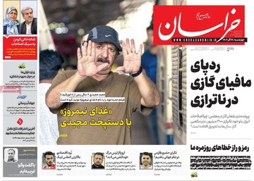 صفحه اول روزنامه‌های چهارشنبه ۱۹ آذرماه ۱۴۰۴