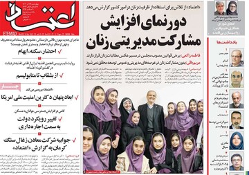 صفحه اول روزنامه‌های چهارشنبه ۱۹ آذرماه ۱۴۰۴