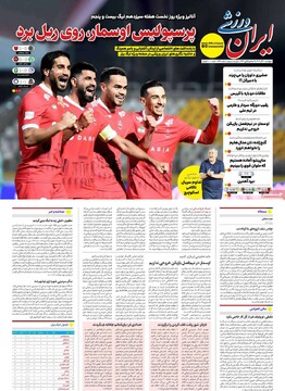 صفحه اول روزنامه‌های چهارشنبه ۱۹ آذرماه ۱۴۰۴