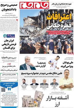 صفحه اول روزنامه‌های چهارشنبه ۱۹ آذرماه ۱۴۰۴