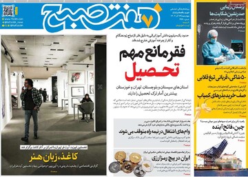 صفحه اول روزنامه‌های چهارشنبه ۱۹ آذرماه ۱۴۰۴