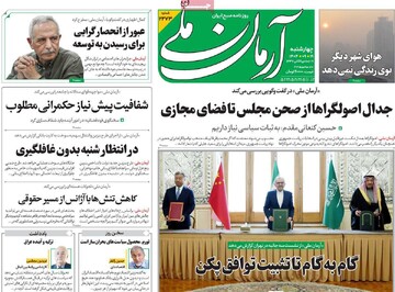 صفحه اول روزنامه‌های چهارشنبه ۱۹ آذرماه ۱۴۰۴
