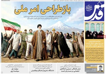 صفحه اول روزنامه‌های چهارشنبه ۱۹ آذرماه ۱۴۰۴