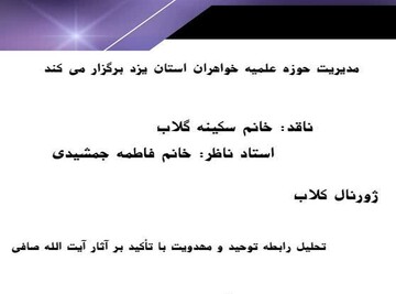 تأکید بر نگارش مسئله‌محور و مستند در نشست ژورنال‌کلاب یزد