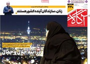 صفحه اول روزنامه‌های پنجشنبه ۲۰ آذرماه ۱۴۰۴