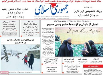 صفحه اول روزنامه‌های پنجشنبه ۲۰ آذرماه ۱۴۰۴