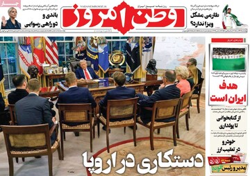 صفحه اول روزنامه‌های پنجشنبه ۲۰ آذرماه ۱۴۰۴