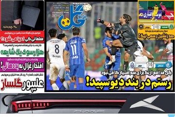 صفحه اول روزنامه‌های پنجشنبه ۲۰ آذرماه ۱۴۰۴