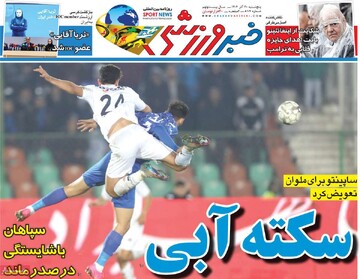 صفحه اول روزنامه‌های پنجشنبه ۲۰ آذرماه ۱۴۰۴