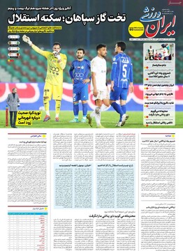 صفحه اول روزنامه‌های پنجشنبه ۲۰ آذرماه ۱۴۰۴