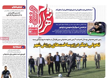 صفحه اول روزنامه‌های پنجشنبه ۲۰ آذرماه ۱۴۰۴