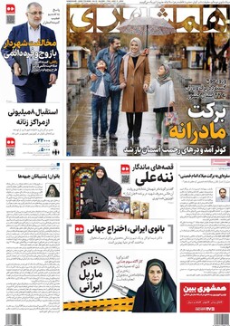 صفحه اول روزنامه‌های پنجشنبه ۲۰ آذرماه ۱۴۰۴
