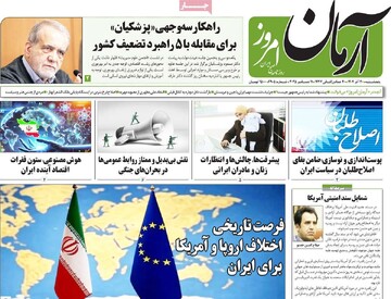 صفحه اول روزنامه‌های پنجشنبه ۲۰ آذرماه ۱۴۰۴