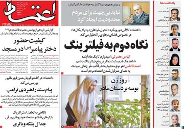 صفحه اول روزنامه‌های پنجشنبه ۲۰ آذرماه ۱۴۰۴
