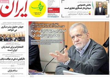 صفحه اول روزنامه‌های پنجشنبه ۲۰ آذرماه ۱۴۰۴