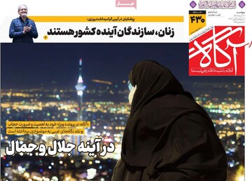 صفحه اول روزنامه‌های پنجشنبه ۲۰ آذرماه ۱۴۰۴