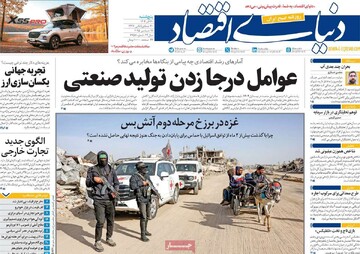 صفحه اول روزنامه‌های پنجشنبه ۲۰ آذرماه ۱۴۰۴