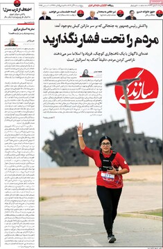 صفحه اول روزنامه‌های پنجشنبه ۲۰ آذرماه ۱۴۰۴