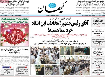 صفحه اول روزنامه‌های پنجشنبه ۲۰ آذرماه ۱۴۰۴